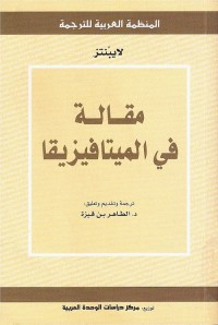 مقالة في الميتافيزيقا